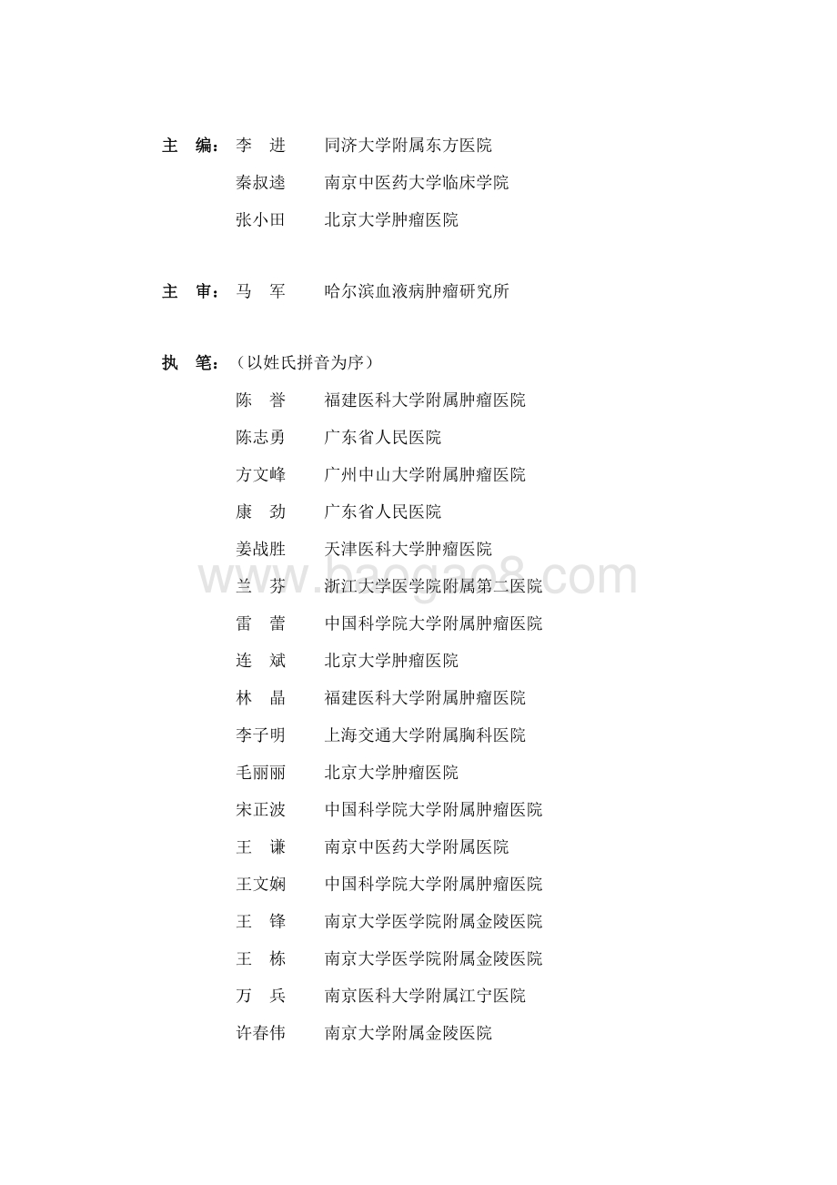 2020年度中国抗肿瘤新药临床研究评述.pdf_第3页