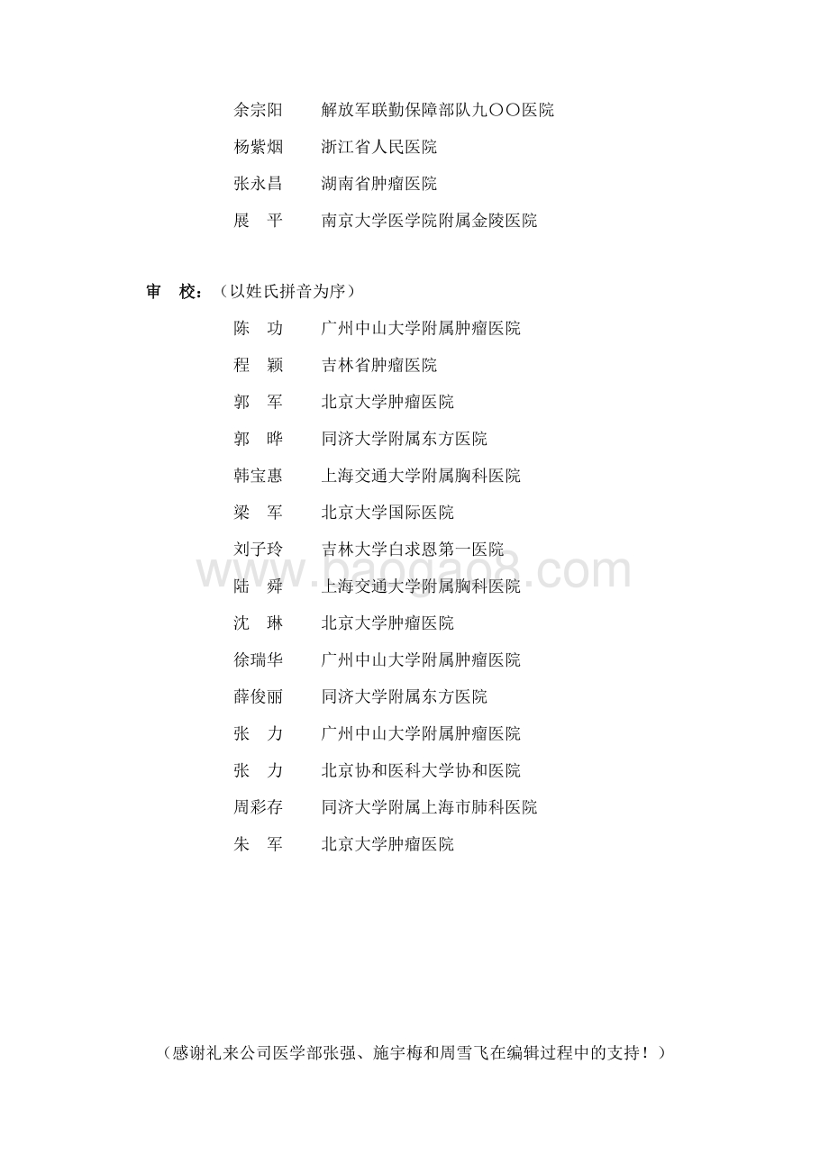 2020年度中国抗肿瘤新药临床研究评述.pdf_第4页