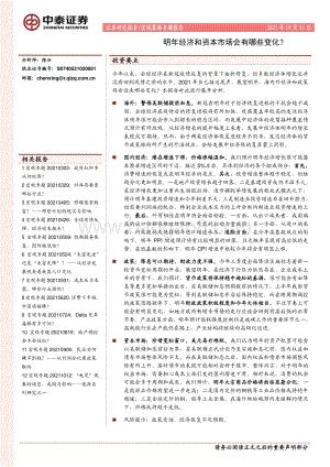 明年经济和资本市场会有哪些变化？.pdf