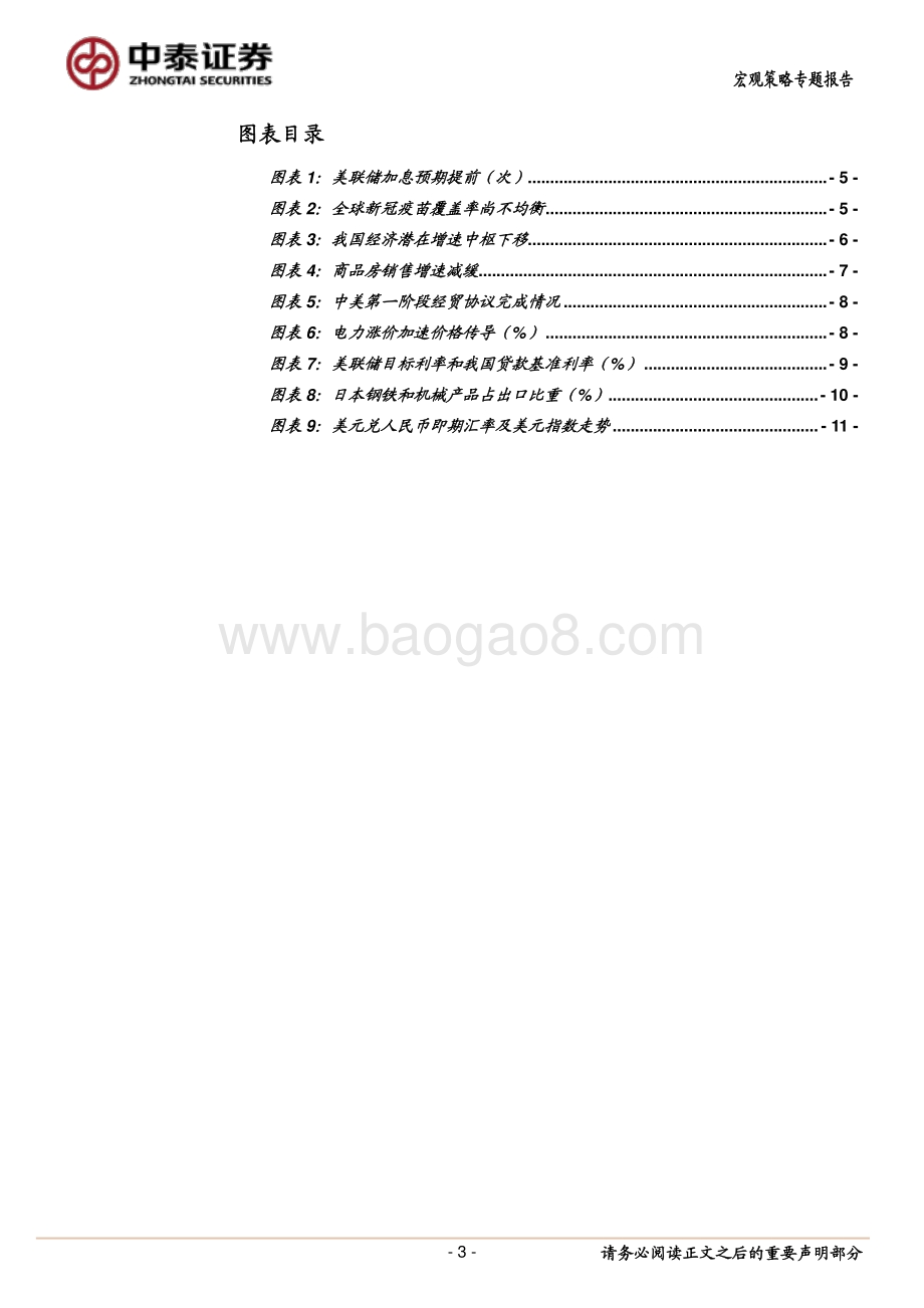 明年经济和资本市场会有哪些变化？.pdf_第3页