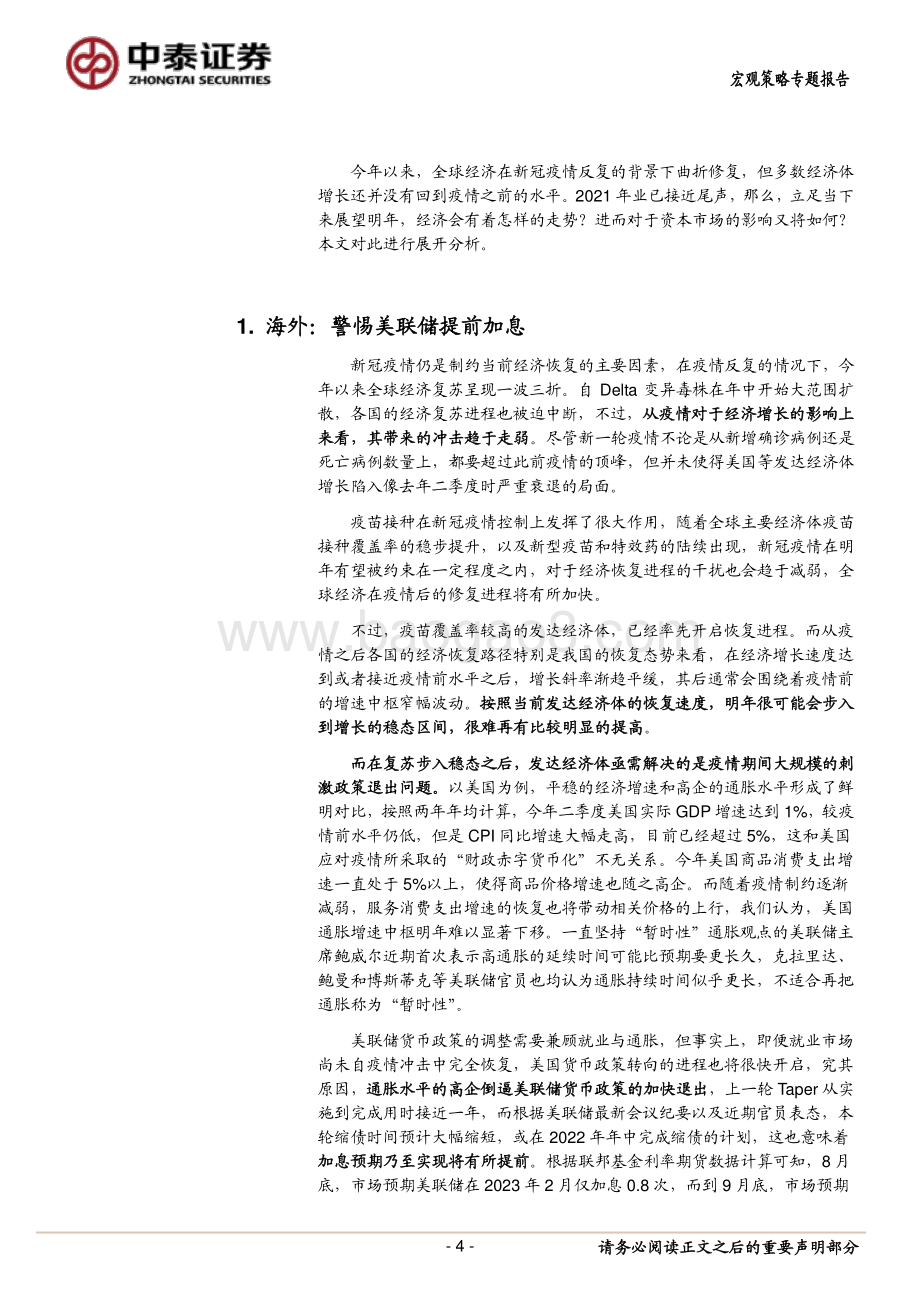 明年经济和资本市场会有哪些变化？.pdf_第4页