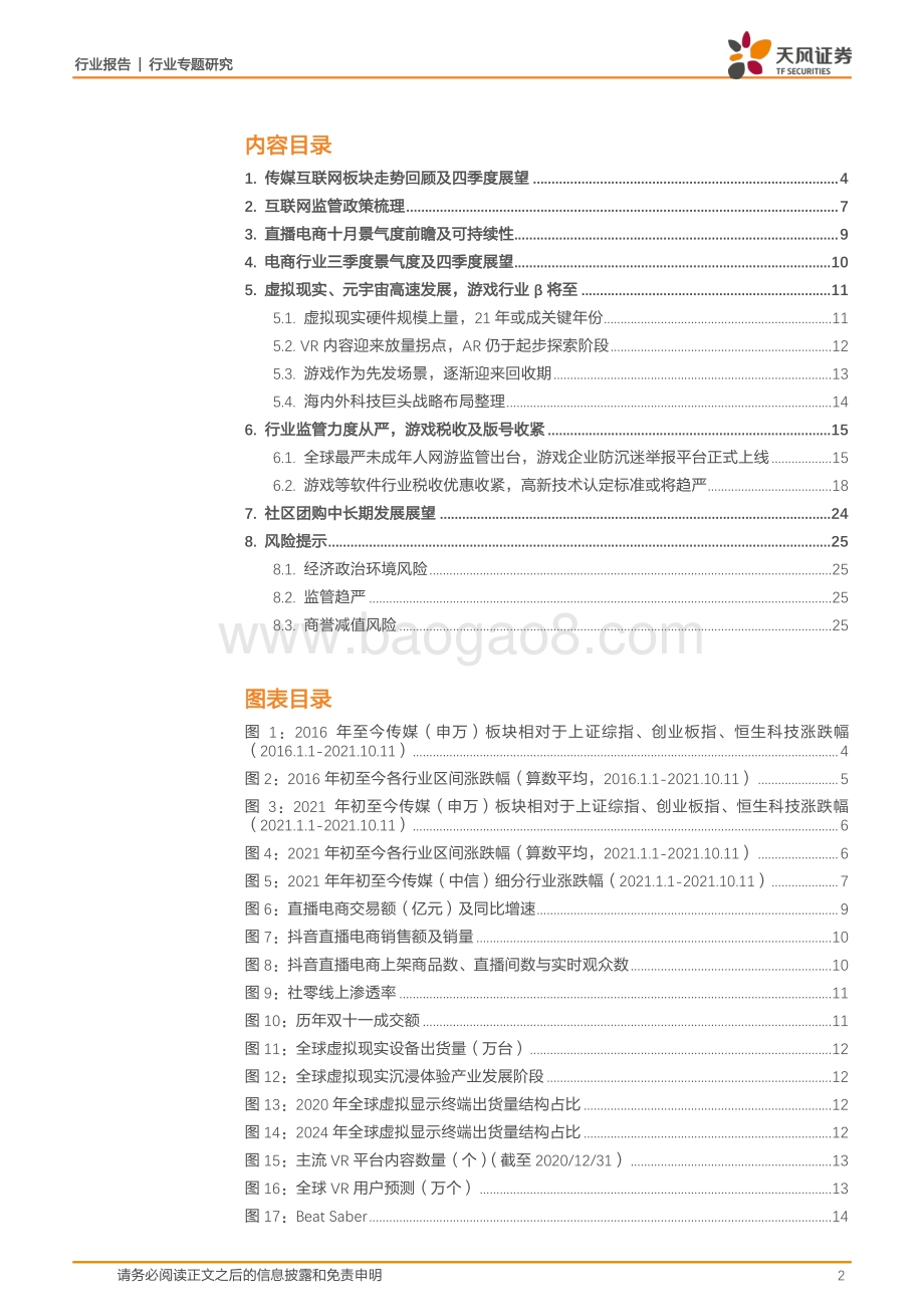传媒互联网七问七答.pdf_第2页