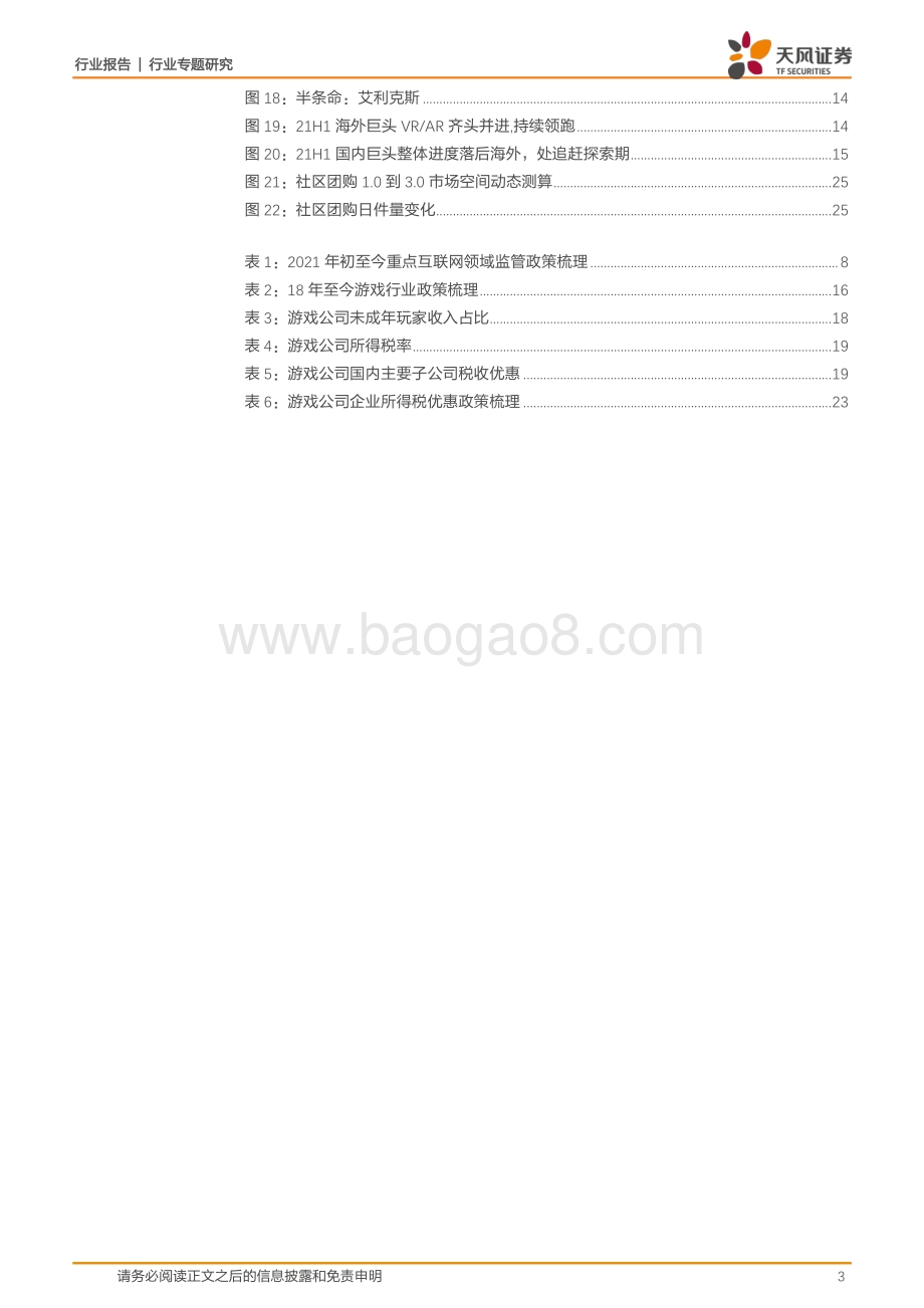 传媒互联网七问七答.pdf_第3页