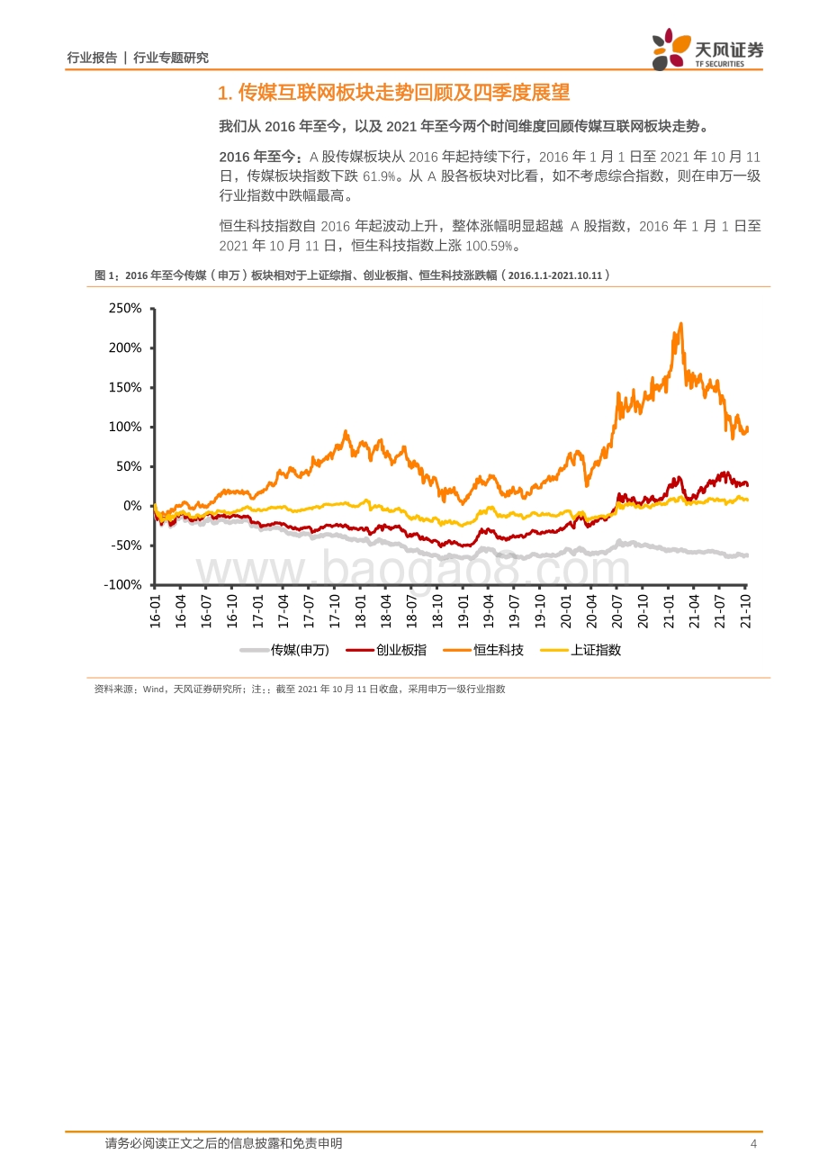 传媒互联网七问七答.pdf_第4页