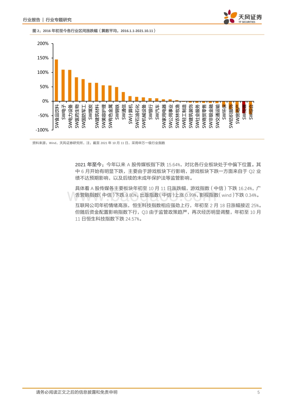 传媒互联网七问七答.pdf_第5页