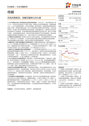 传媒互联网七问七答.pdf