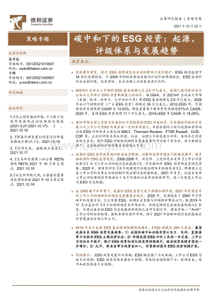 碳中和下的ESG投资：起源、评级体系与发展趋势.pdf