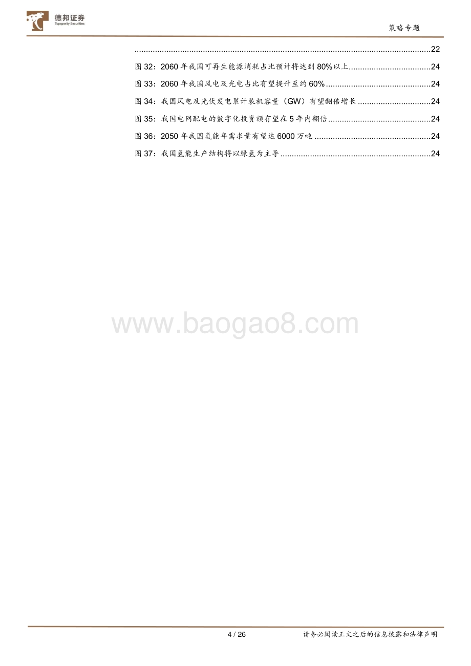 碳中和下的ESG投资：起源、评级体系与发展趋势.pdf_第4页