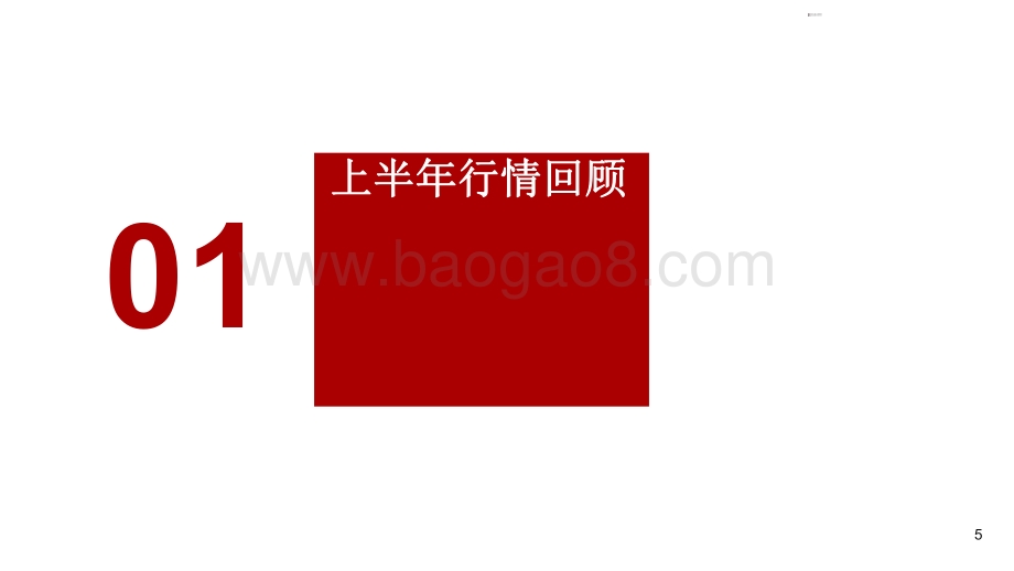 2021-2022年秋季传媒行业投资分析报告.pdf_第5页