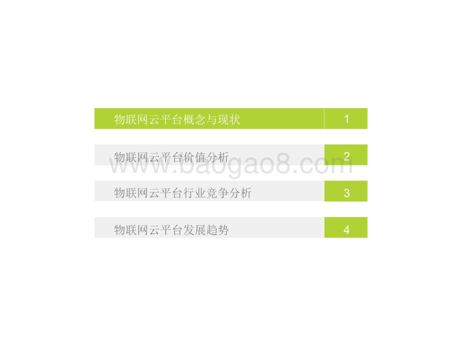 2021-2022中国物联网云平台发展研究报告.pdf_第3页