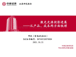 激光光源投影进展：从产品、成本两方面梳理.pdf