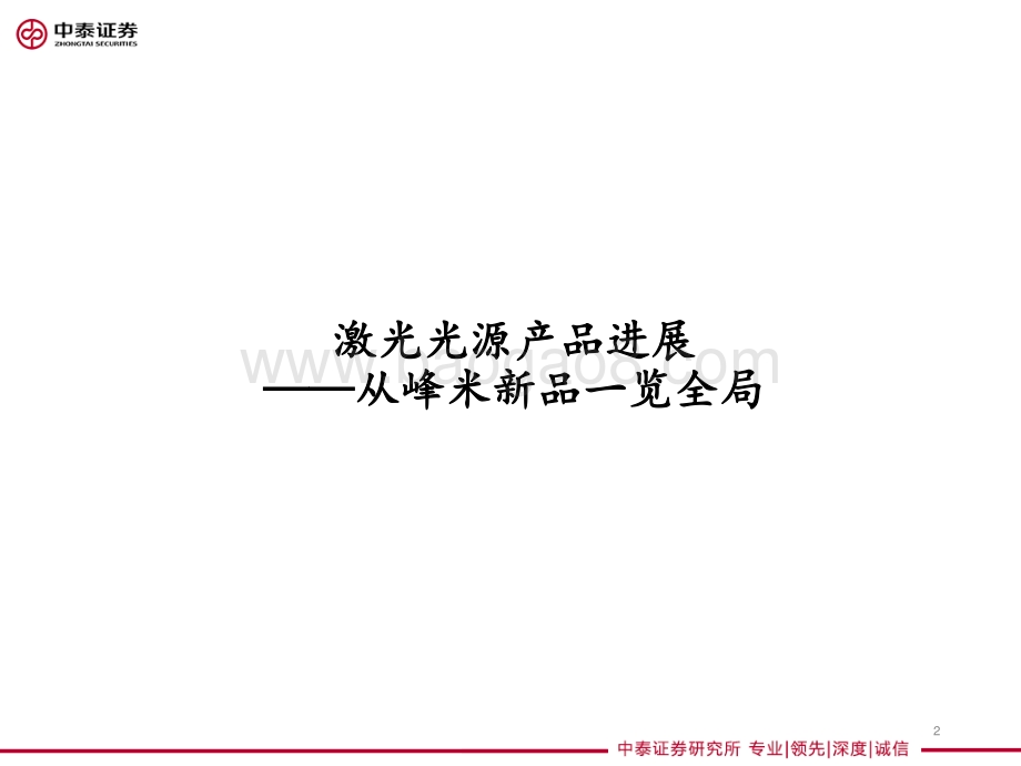 激光光源投影进展：从产品、成本两方面梳理.pdf_第2页