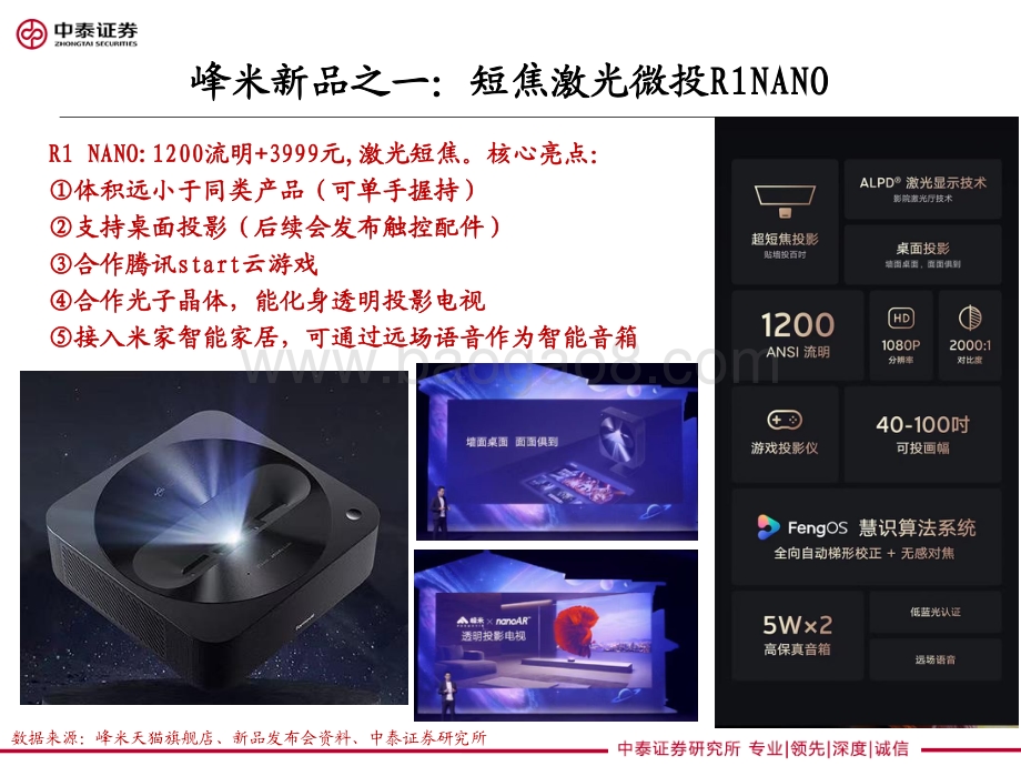 激光光源投影进展：从产品、成本两方面梳理.pdf_第3页