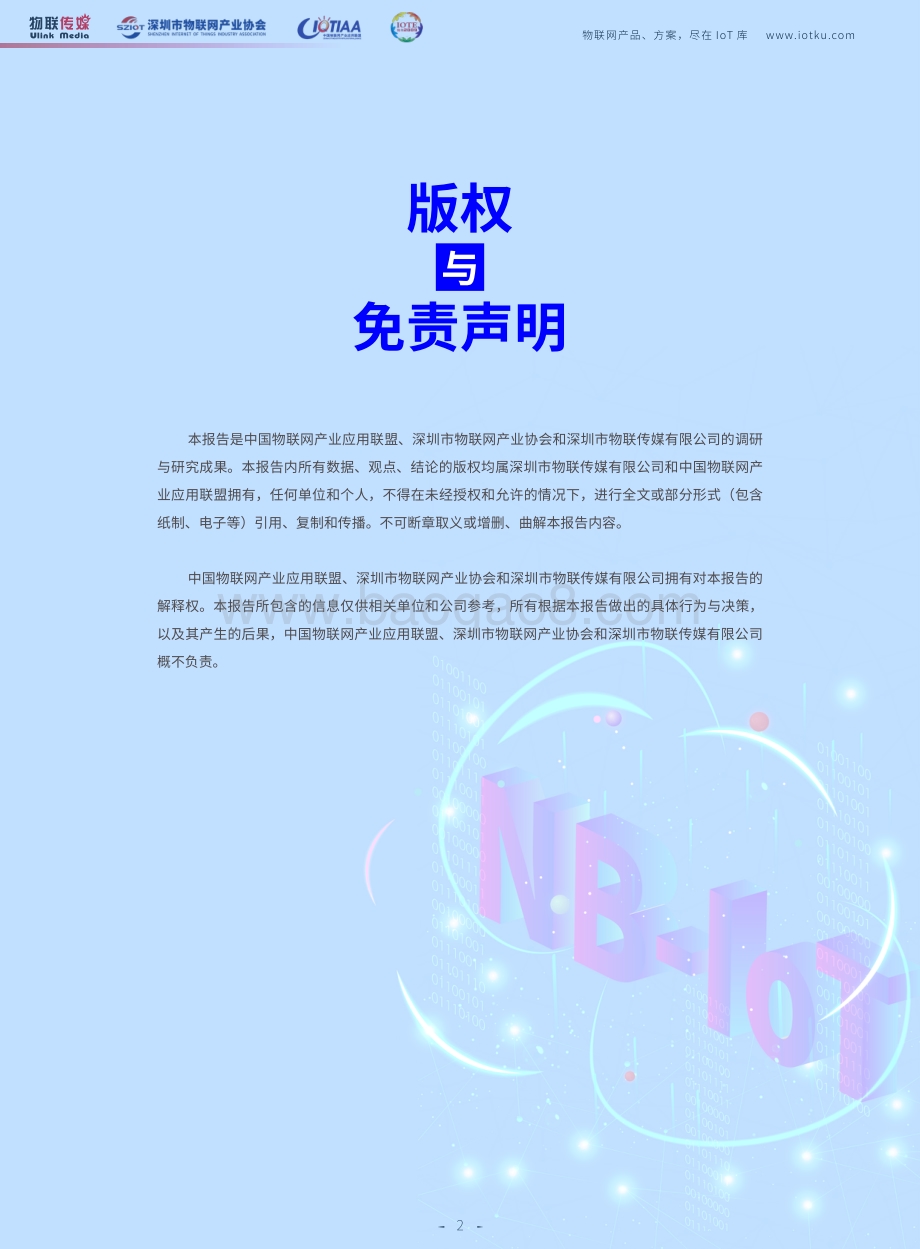 2021版中国5G NB-IoT产业市场调研报告.pdf_第2页