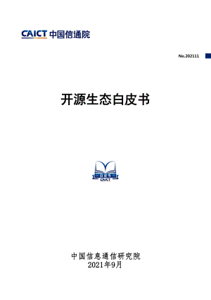 开源生态白皮书.pdf