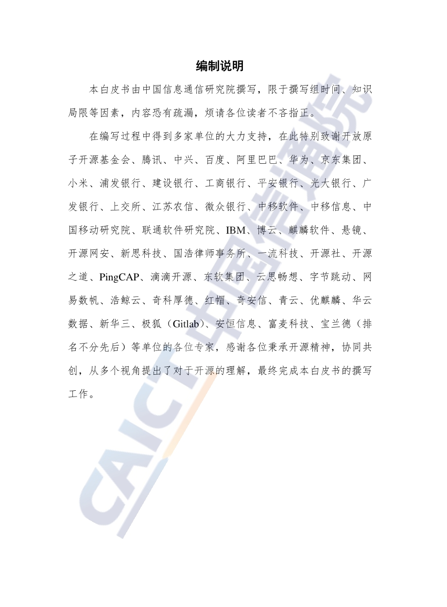 开源生态白皮书.pdf_第3页