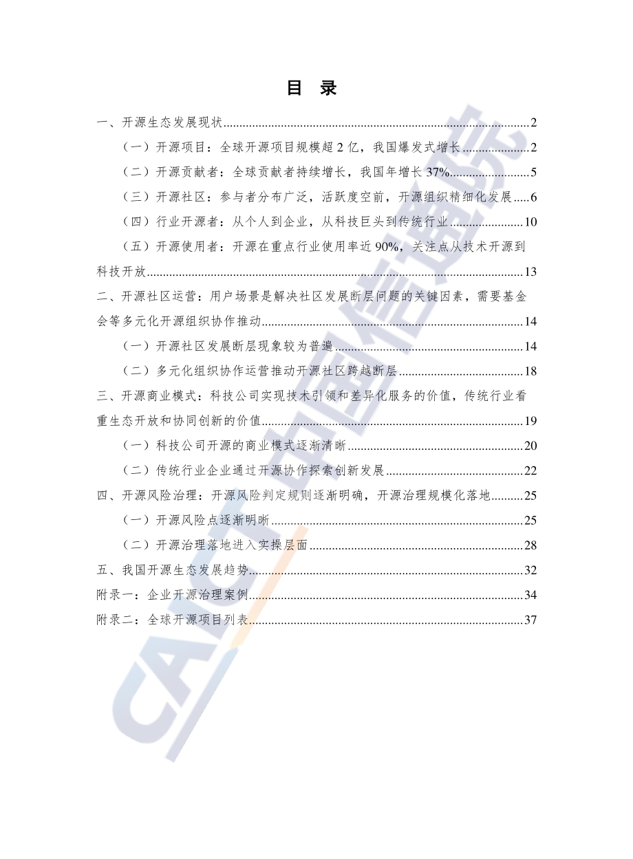 开源生态白皮书.pdf_第5页