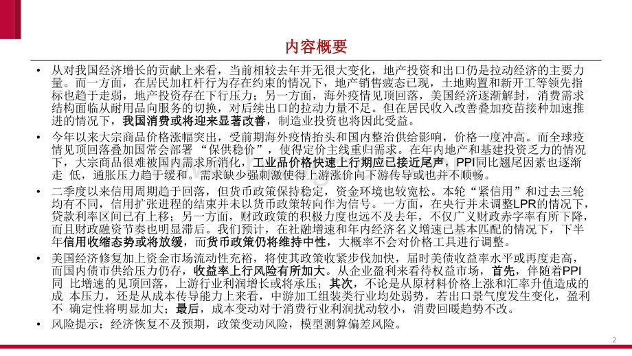 2021-2022宏观经济和资本市场研究报告.pdf_第2页