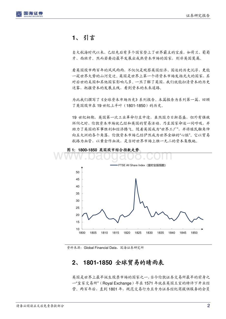 全球资本市场历史专题之一：股市百年英国篇：全球贸易的晴雨表（1801-1850）.pdf_第2页