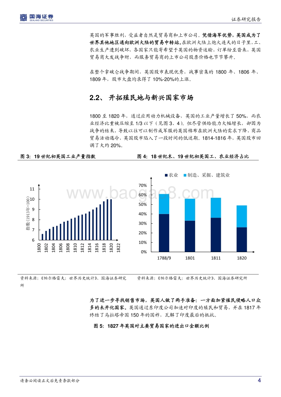 全球资本市场历史专题之一：股市百年英国篇：全球贸易的晴雨表（1801-1850）.pdf_第4页