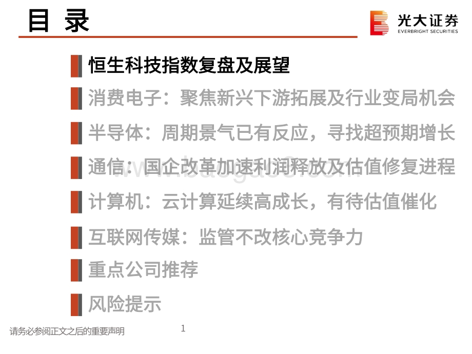 港股科技行业2022年投资策略：关注长期成长性驱动的估值回升机会.pdf_第2页