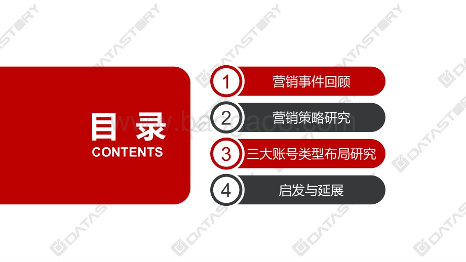 天猫七夕“先酸为敬”反套路营销：柠檬树下的你和我.pdf_第2页