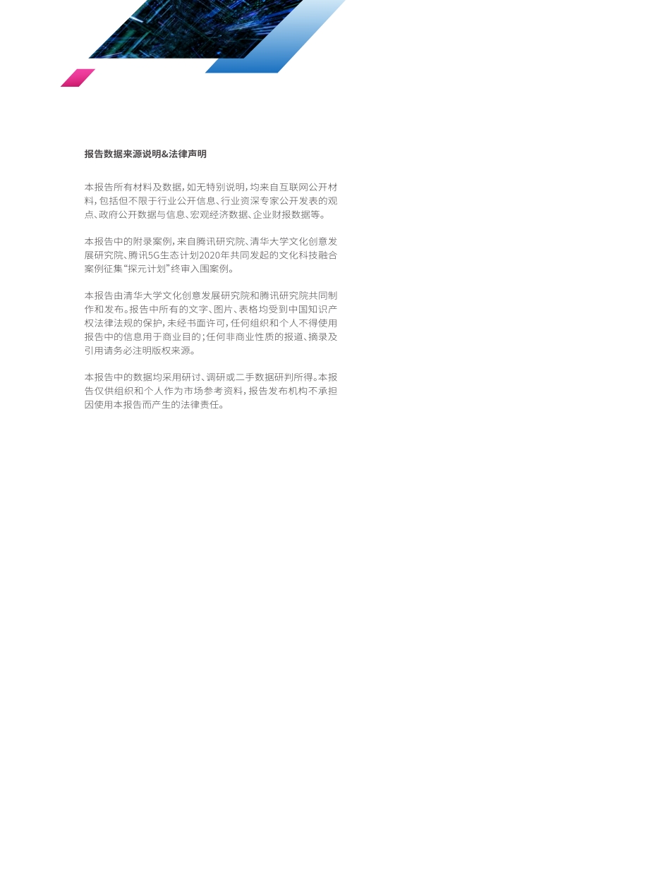 文化科技融合2021迈入数字文化经济时代.pdf_第2页