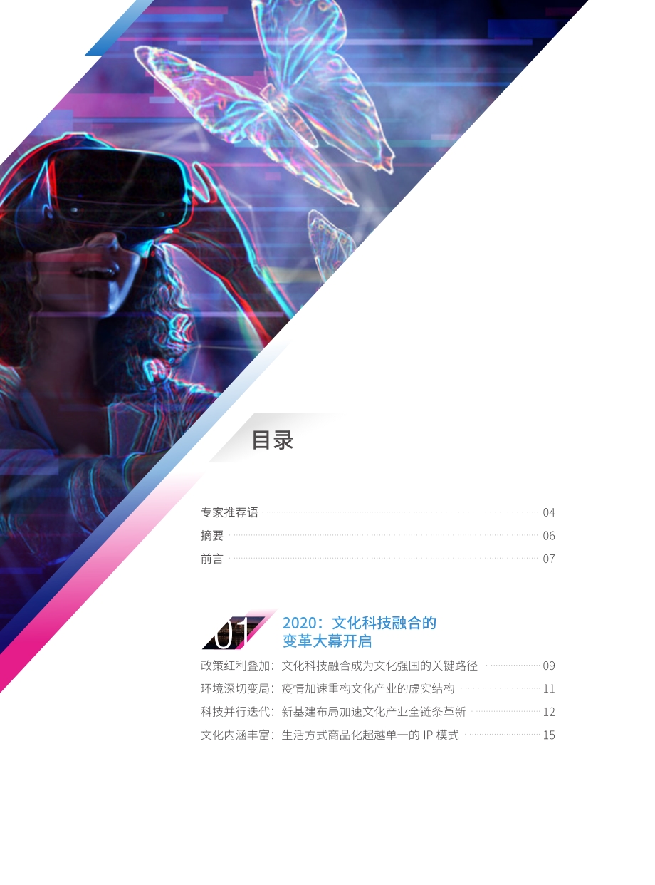 文化科技融合2021迈入数字文化经济时代.pdf_第4页