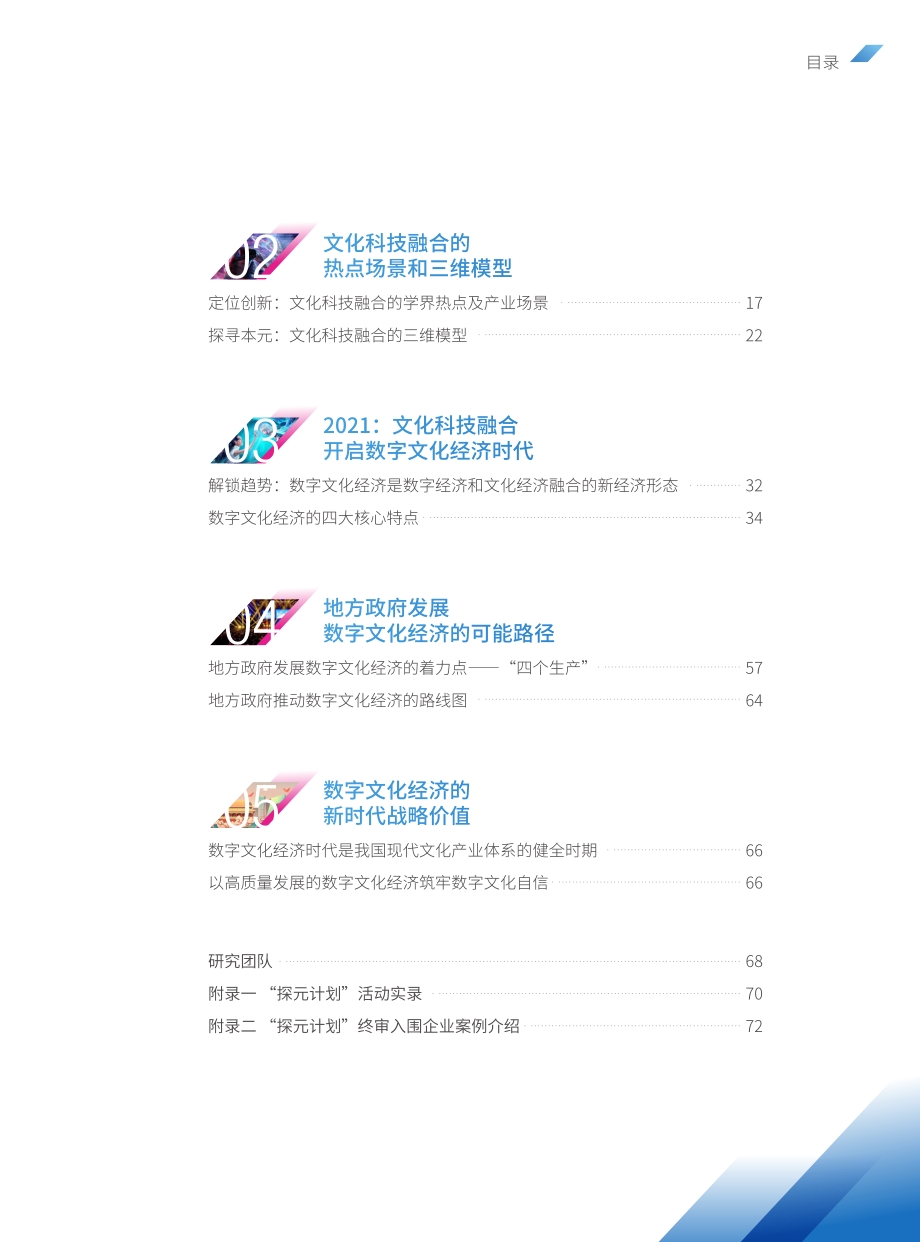 文化科技融合2021迈入数字文化经济时代.pdf_第5页