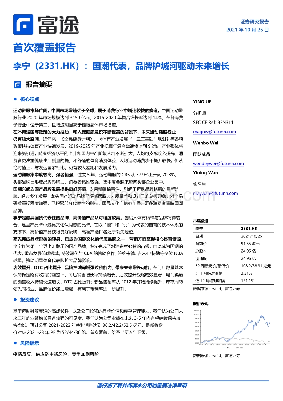 李宁：国潮代表品牌护城河驱动未来增长.pdf_第1页