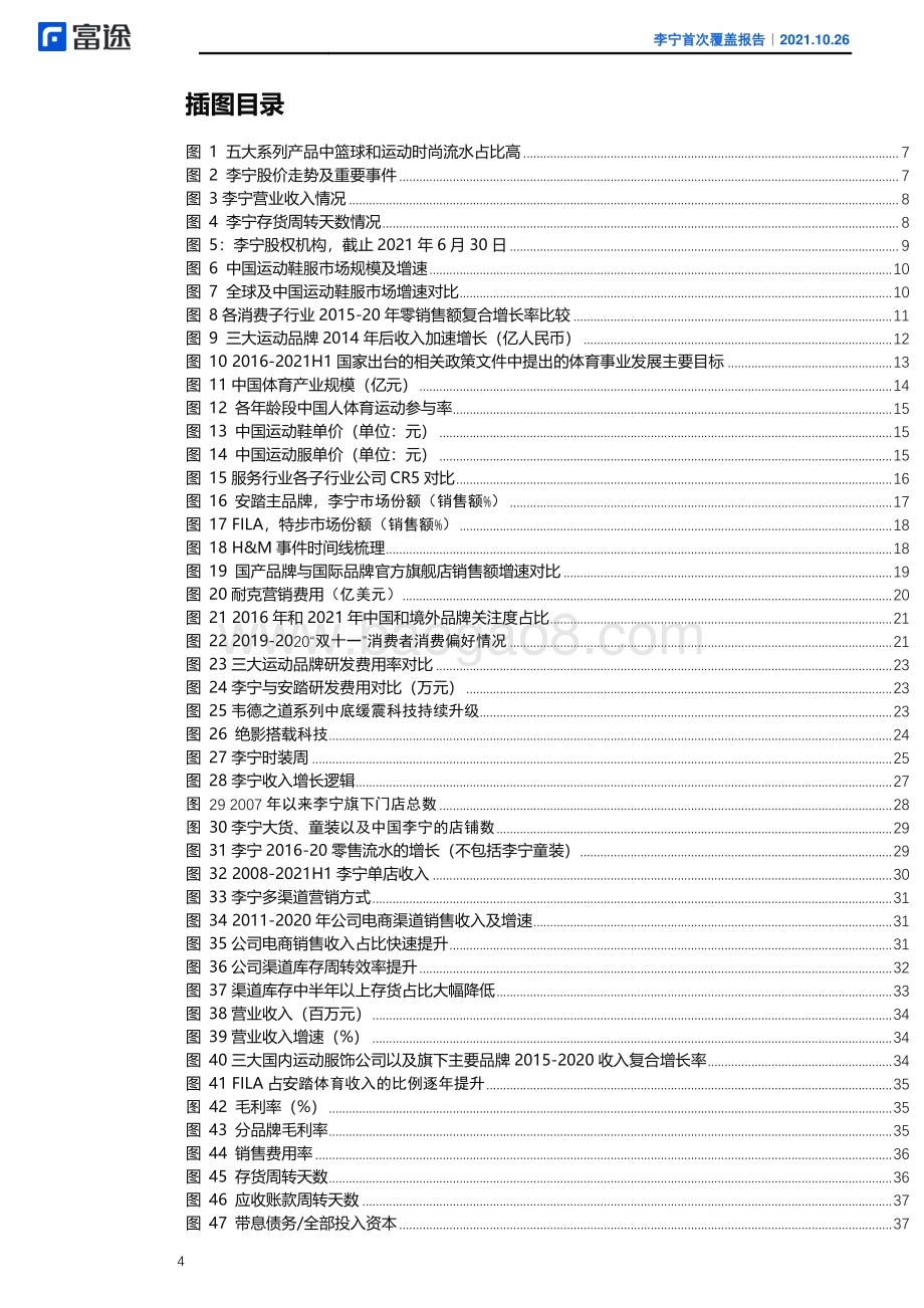 李宁：国潮代表品牌护城河驱动未来增长.pdf_第3页