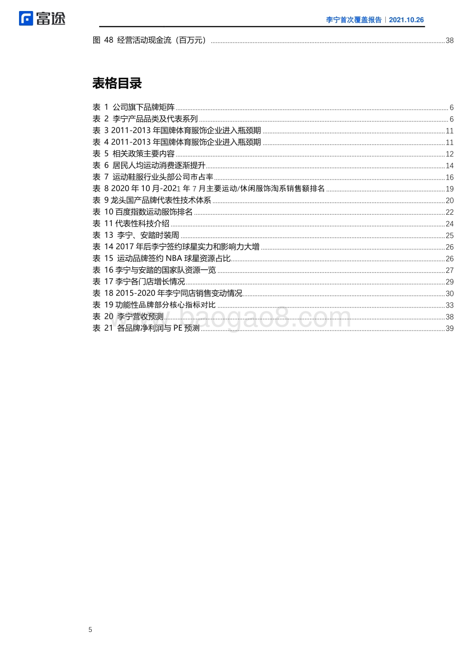 李宁：国潮代表品牌护城河驱动未来增长.pdf_第4页
