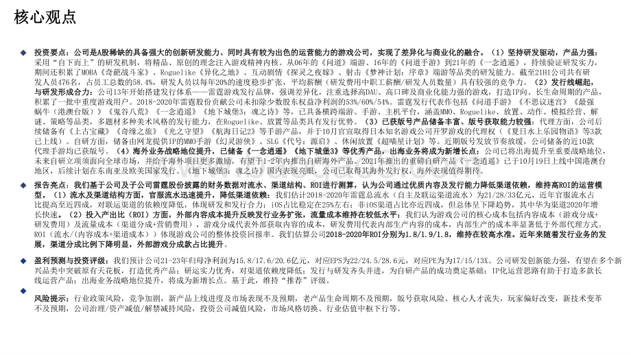 2021-2022吉比特创新驱动研究报告.pptx_第3页