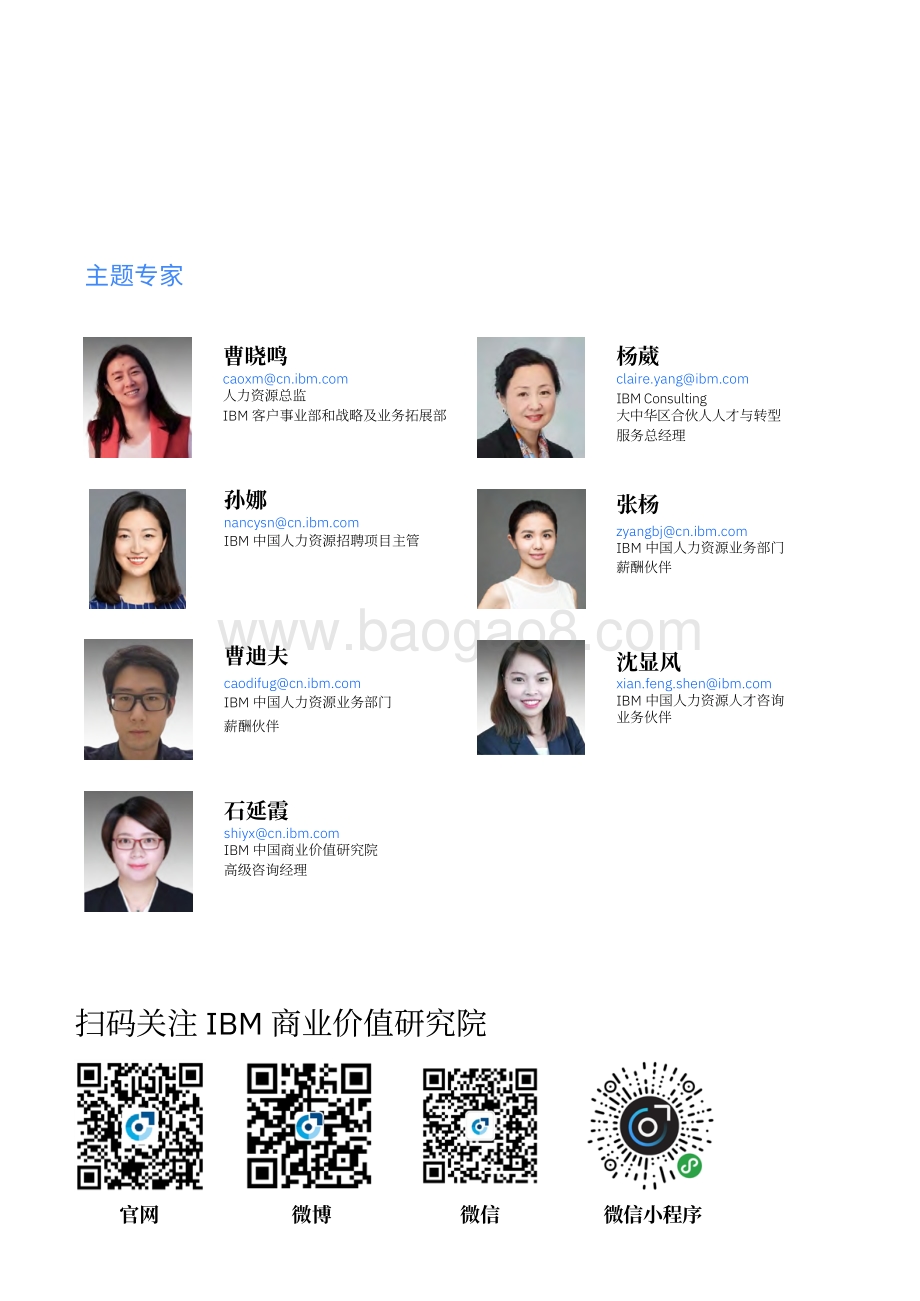 后疫情时代的人力生态：技术赋能企业人力资源创新.pdf_第2页