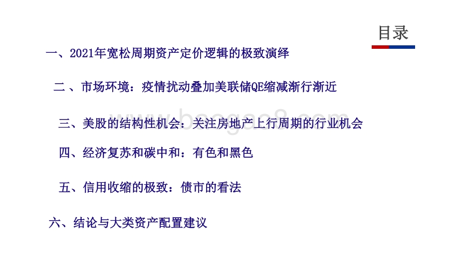 2021年四季度大类资产配置机会分析报告.pptx_第2页