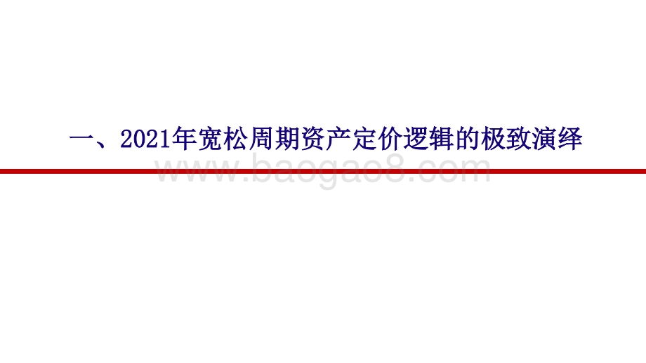 2021年四季度大类资产配置机会分析报告.pptx_第3页