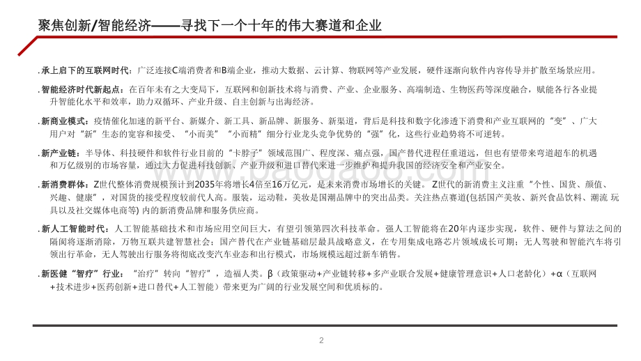 2021-2022中国创新经济研究报告.pdf_第2页