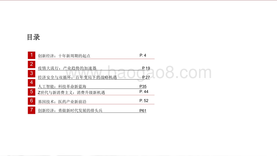 2021-2022中国创新经济研究报告.pdf_第3页