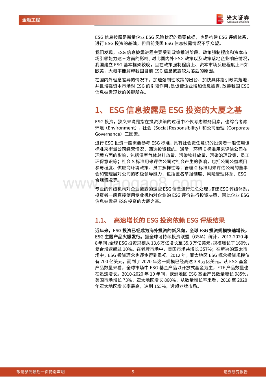 ESG系列研究之二：聚焦国内外信披现状：知时察势方能谋定致远.pdf_第5页