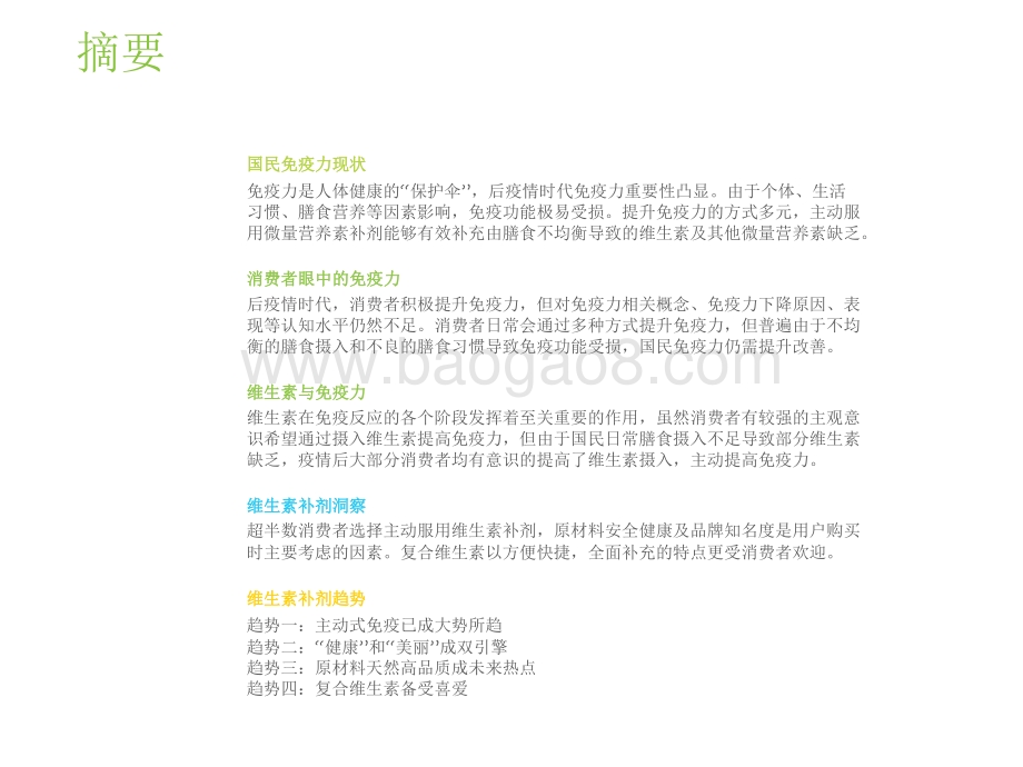 2021-2022后疫情时代国民健康与免疫力提升状况研究报告.pdf_第2页