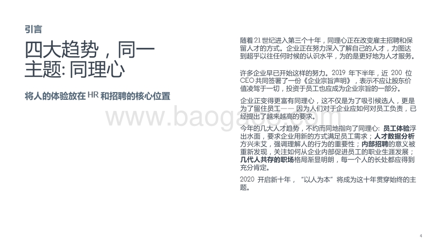 2020-2021人才趋势研究报告.pptx_第4页