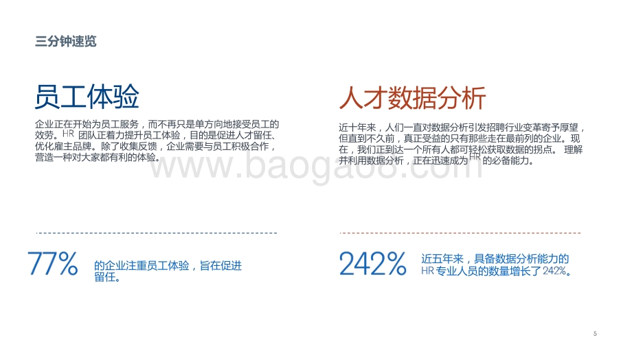 2020-2021人才趋势研究报告.pptx_第5页