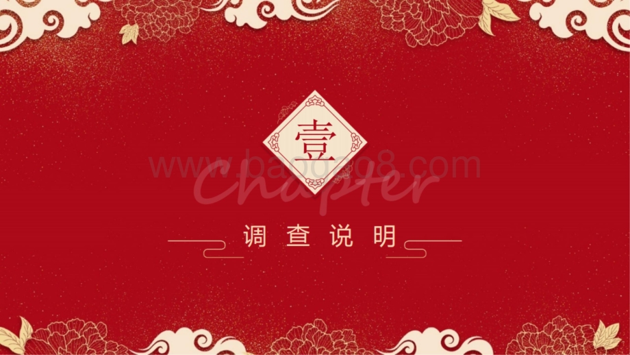 2021-2022年下沉市场春节年俗调查报告.pptx_第3页