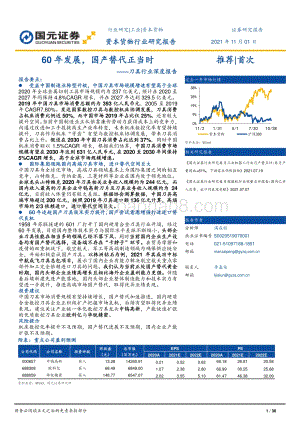 刀具行业深度报告：60年发展国产替代正当时.pdf