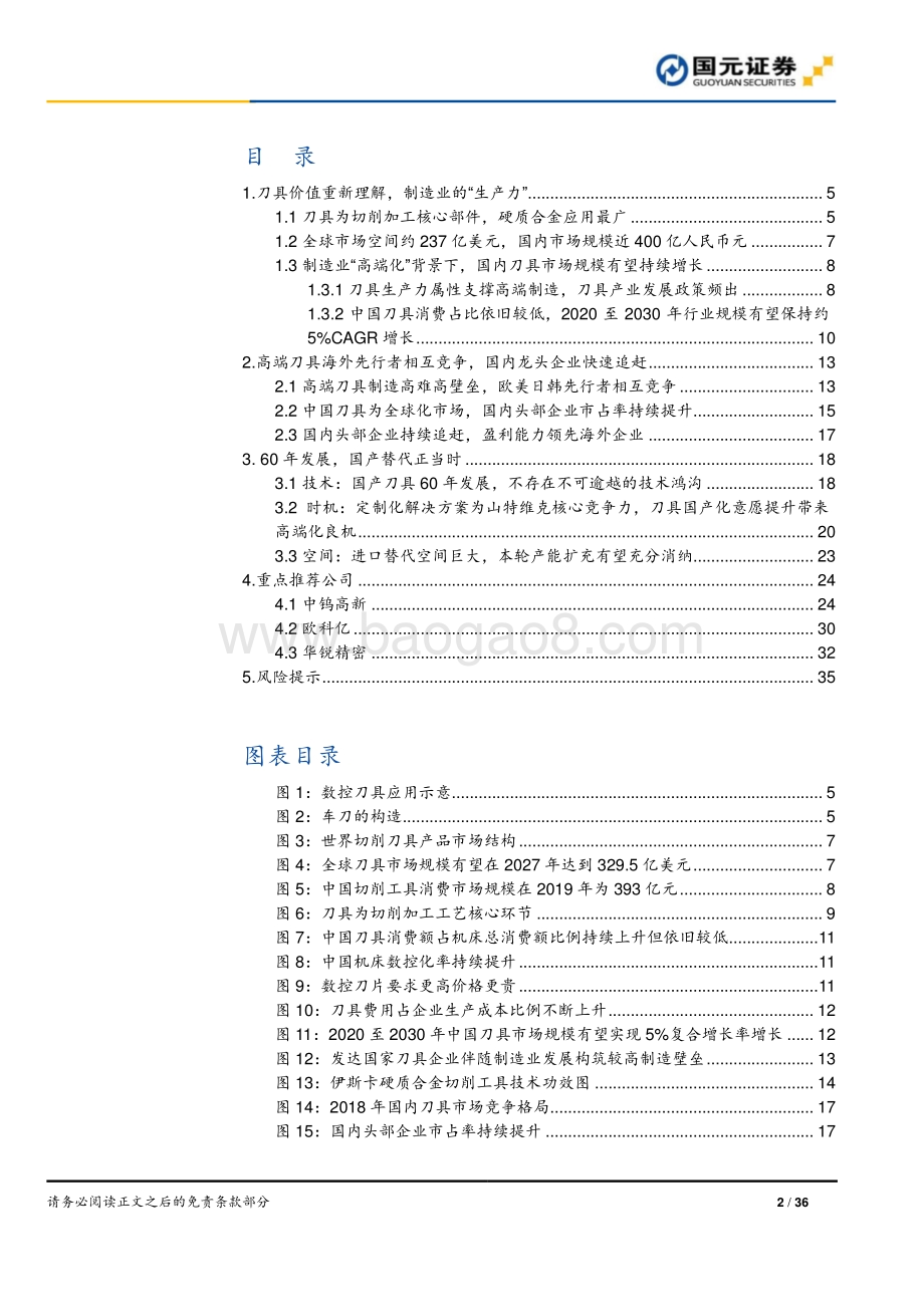 刀具行业深度报告：60年发展国产替代正当时.pdf_第2页