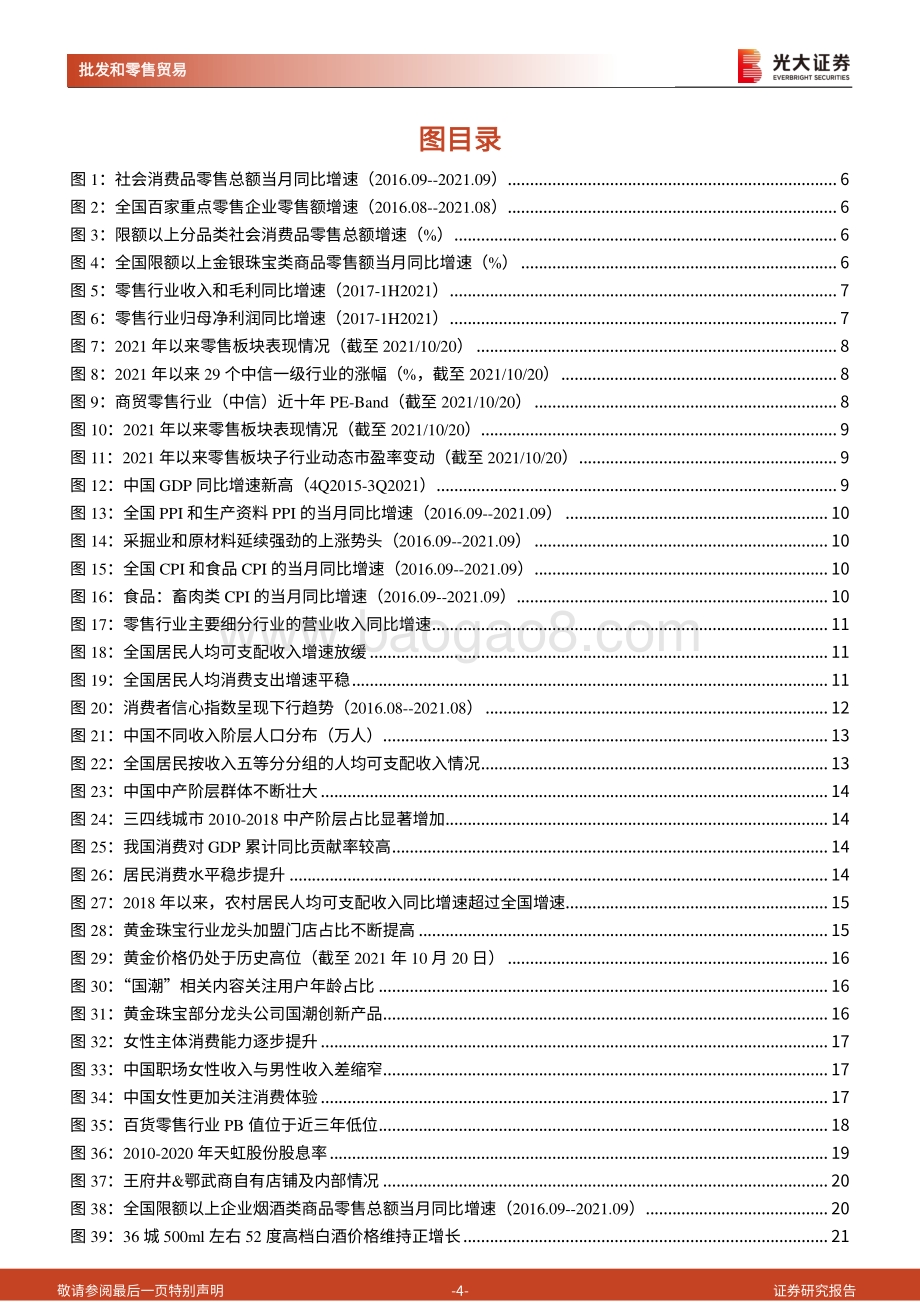 商贸零售行业2022年投资策略.pdf_第4页