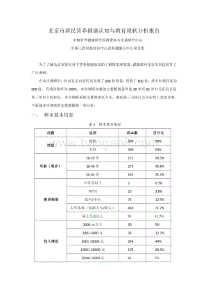 北京市居民营养健康认知与教育现状分析报告.pdf