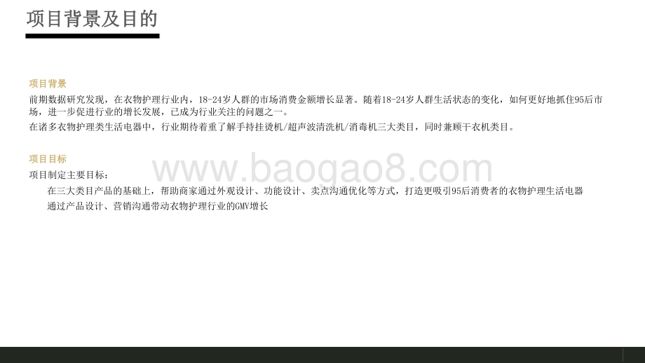 2021-2022衣物护理生活小电器消费者洞察报告.pptx_第2页