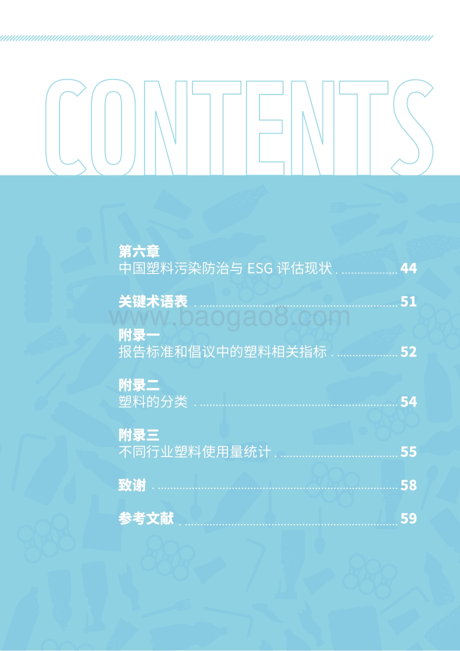 净塑自然研究报告系列之十：如何将塑料影响评估纳入环境、社会和公司治理（ESG）评估体系.pdf_第5页
