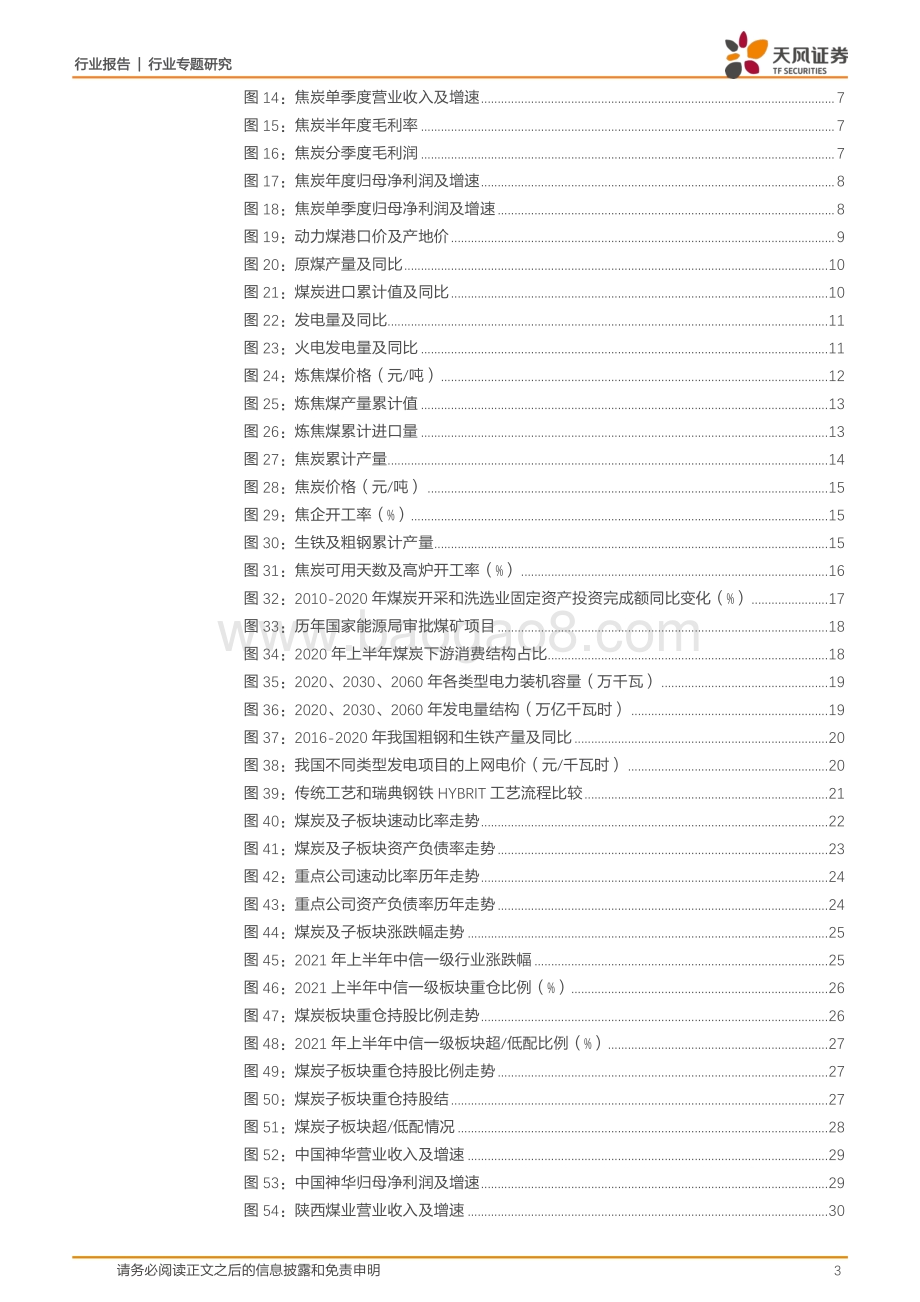 煤炭开采21年H1总结及未来展望：板块业绩逐步兑现高煤价下煤企盈利仍将逐季提升.pdf_第3页